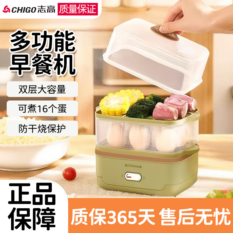 志高电蒸笼营养早餐蒸蛋玉米包子防干烧店铺家用上班族不用点外卖