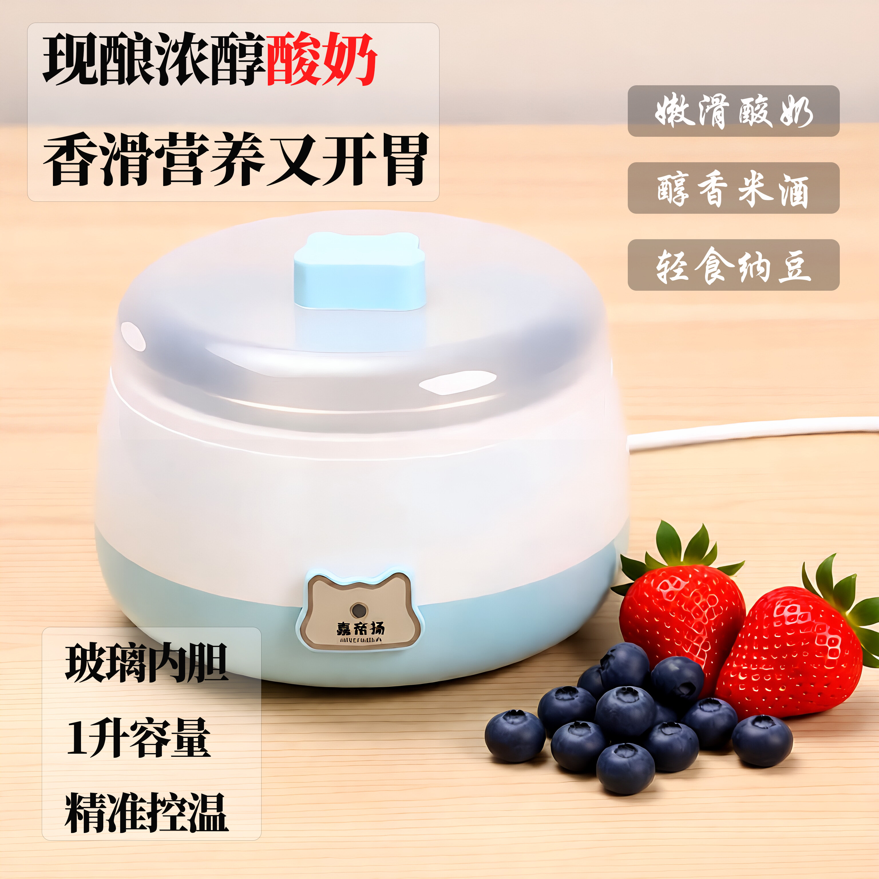 嘉帝扬酸奶机玻璃内胆家用全自动恒温发酵机迷你米酒机小型纳豆机