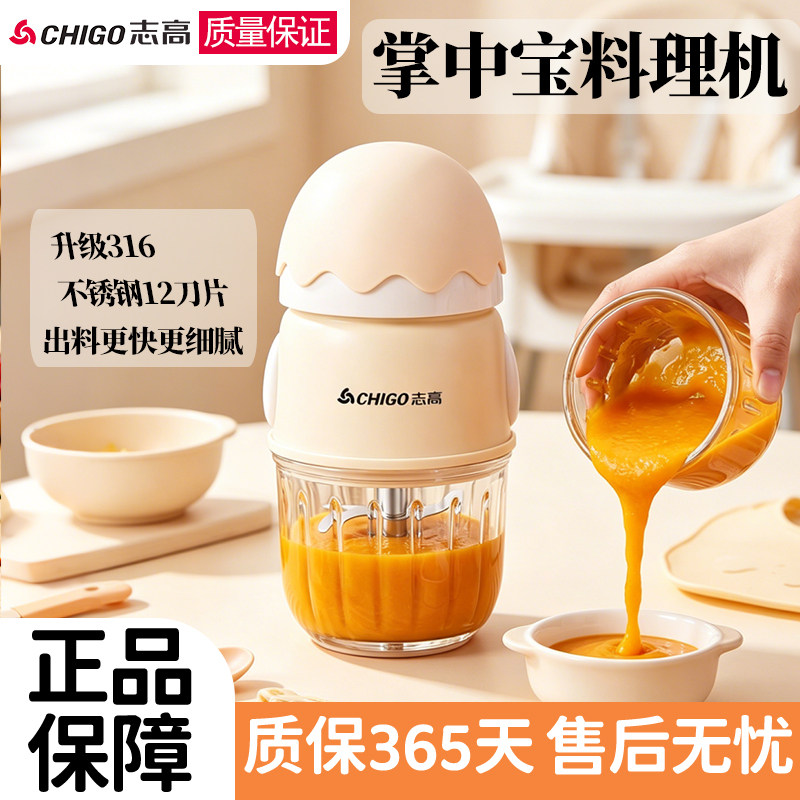 志高掌中宝辅食机多功能食料理机