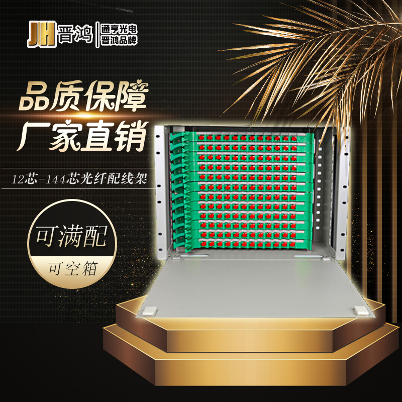 光纤配线架ODF12-144芯SC/FC/LC