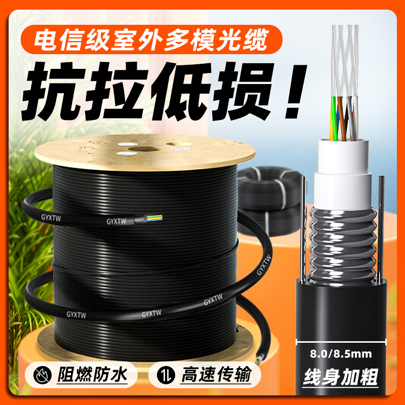 室外多模光缆4芯光纤线6芯8芯12芯24芯多模通信光缆千兆50/125万兆62.5光缆多模OM3国标GYXTW-A1a1b铠装多模