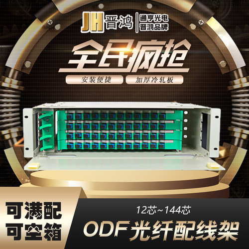 ODF光纤配线架12-144芯SC/FC/LC