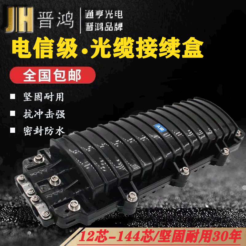 12芯接头盒接续盒光纤接头盒24芯48芯光缆接头包二进二出接续盒防水光纤熔接盒2进2出卧式接线盒架空熔接包