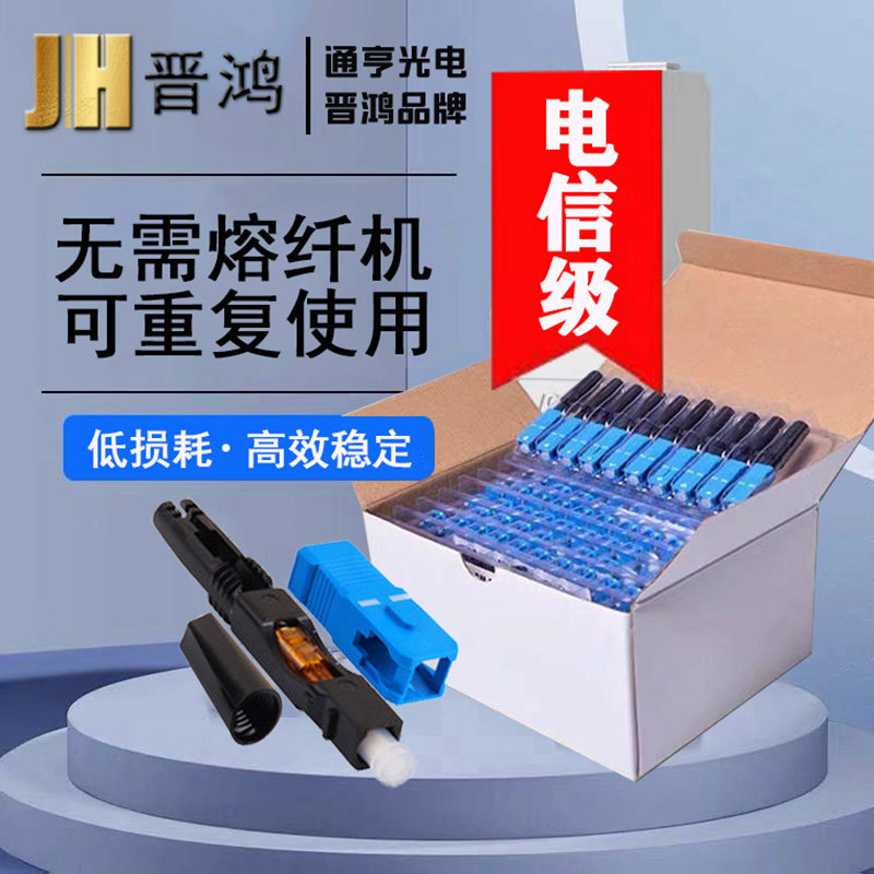 光纤冷接头冷接子光纤接头电信级预埋式SC皮线光纤快速连接器皮缆FTTH方头冷接子国标冷接头