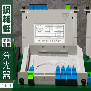 4光分路器 1分4分光器1分4插片分光器电信级1比4插片式 分光器一分四分光器光纤分路器