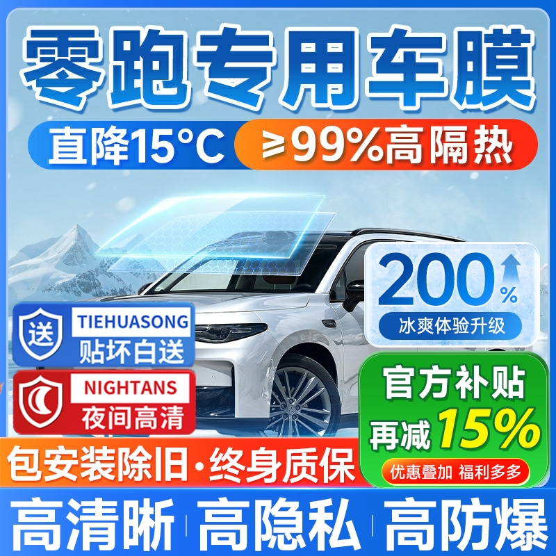 【5折秒杀】包安装高隔热保隐私
