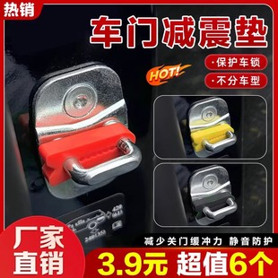 汽车门锁扣保护垫车门减震缓冲垫片门锁防护套关门防撞贴静音硅胶