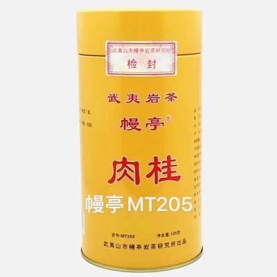 幔亭肉桂MT205武夷岩茶叶大红袍一级乌龙茶桂皮香125克/1罐装正品