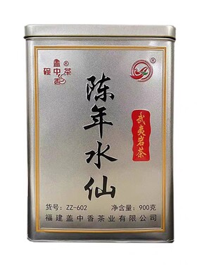 碗中茶盖中香碳焙足火陈年水仙乌龙茶叶武夷岩茶大红袍900g/1罐装