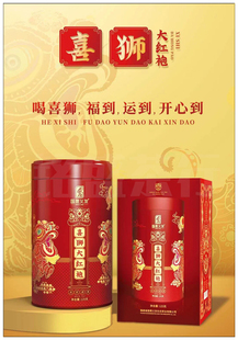 国晟义发喜狮大红袍 125克盒装礼盒足火浓香型武夷岩茶乌龙茶正品