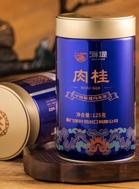 海堤茶叶肉桂AT108A中足火125g/1罐装大红袍武夷岩茶叶乌龙茶正品