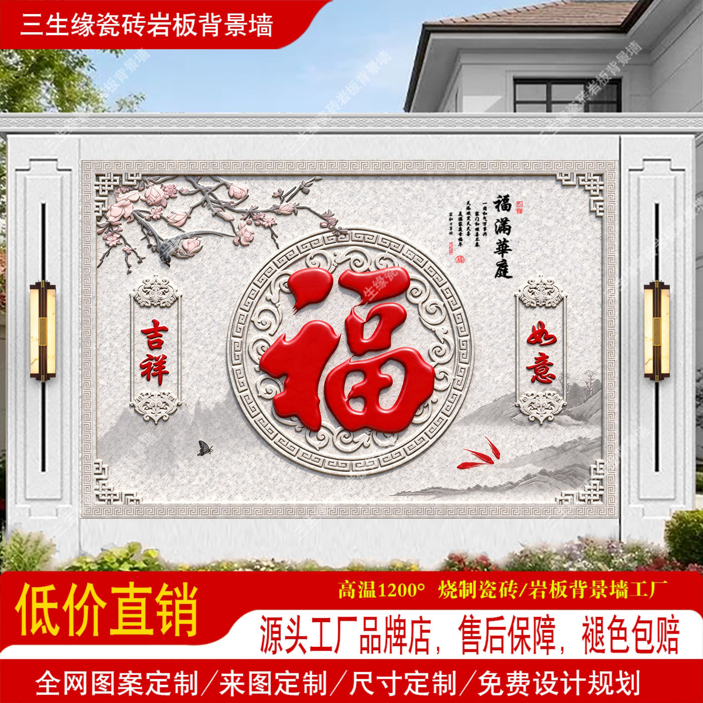 室外影壁墙庭院福字照壁农村迎门墙瓷砖大门口壁画户外背景迎宾图图片