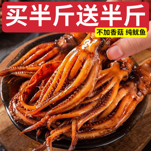 麻辣鱿鱼须500g大包装香辣鱿鱼头铁板八爪鱼熟食下酒菜即食海鲜休