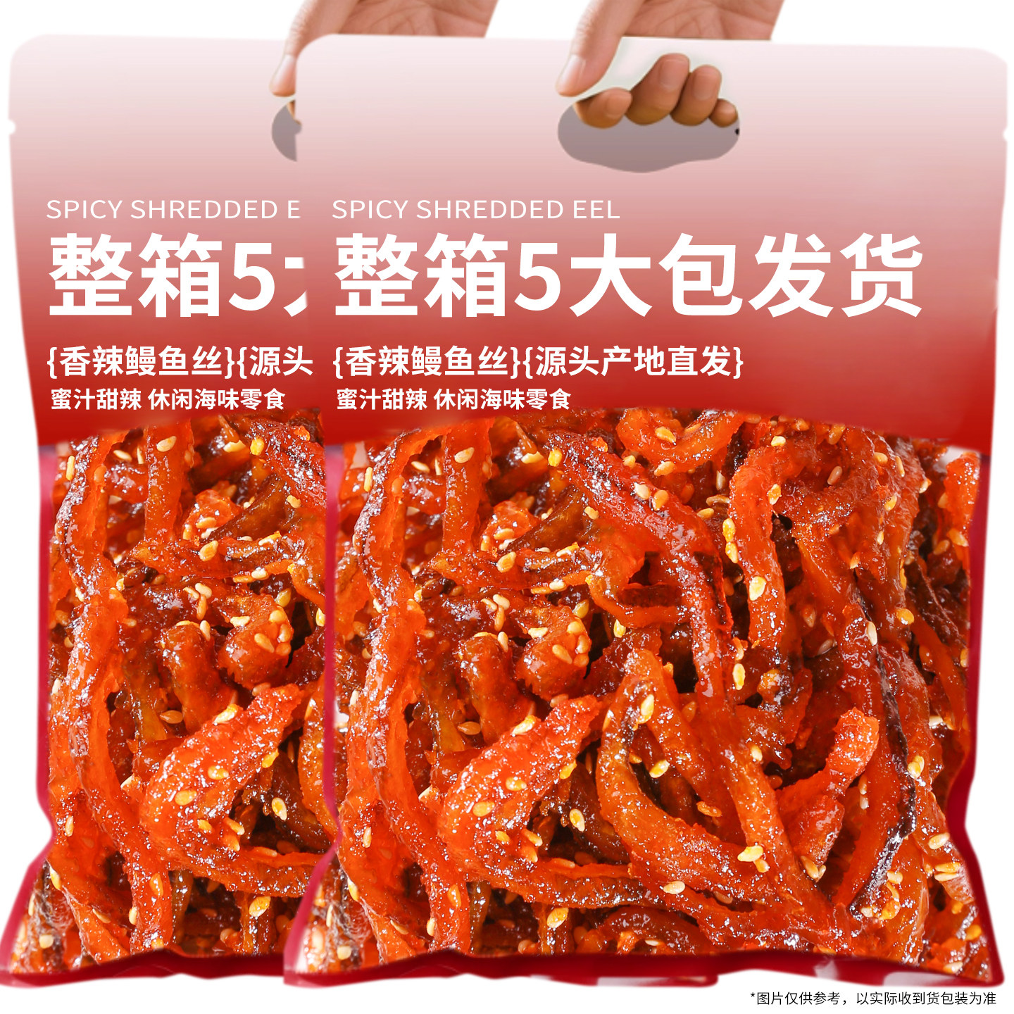 鳗鱼丝香辣味蜜汁海鲜麻辣即食小鱼干休闲解馋宿舍耐吃零食下酒菜
