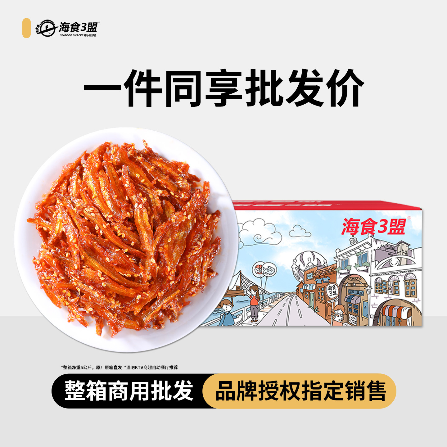 香辣银鱼仔解馋小零食小鱼干批发