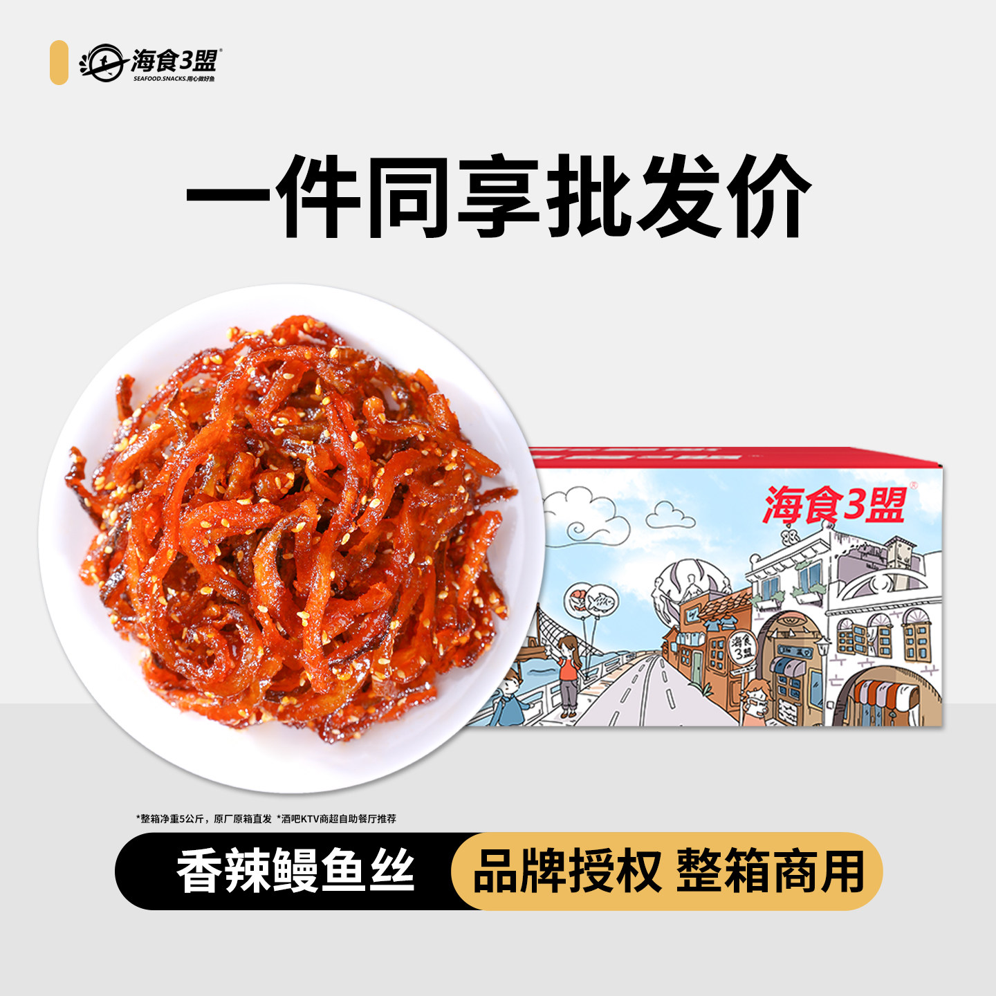 香辣鳗鱼丝即食蜜汁海味下酒菜零食解馋鳗鱼条整箱甜辣味鱼丝批发