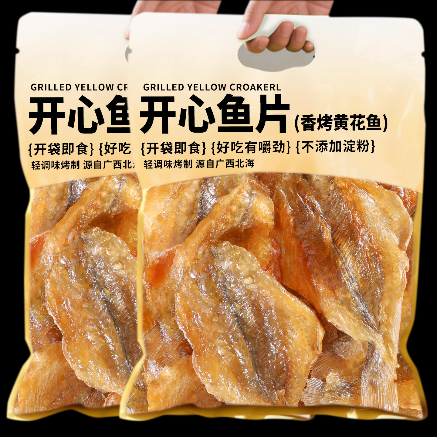 烤开心鱼片零食鱼干办公室休闲手撕即食鱼小吃海味鱼片下酒菜原味
