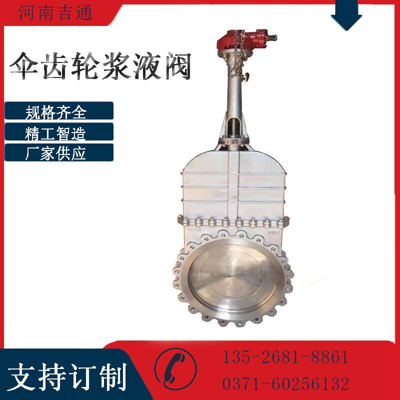 Z573X手动伞齿轮浆液阀 大口径泥浆纸浆加厚齿轮转动式刀型闸阀
