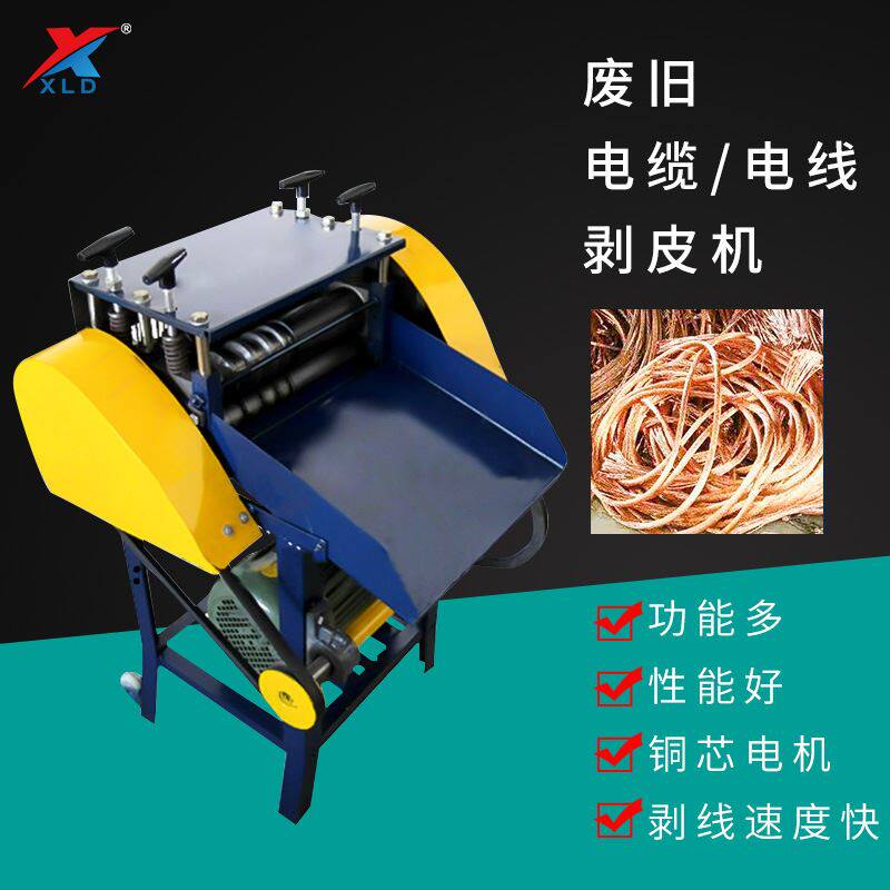剥线机废铜线废品回收拨线机电缆线电动全自动小型废旧电线剥皮机