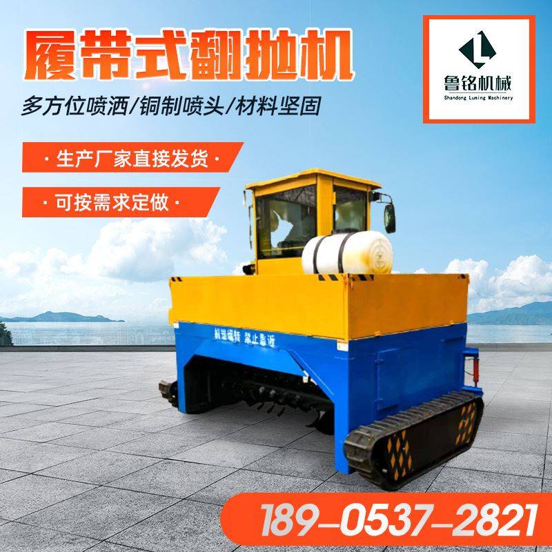 有机肥履带式翻抛机 转弯方便履带式翻耙机 养殖场粪便发酵翻堆机,五金/工具,环卫车/保洁车/清扫车,淘宝优惠券,粉丝福利购,淘宝优惠卷