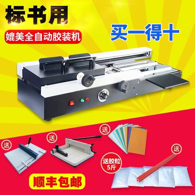 a4无线热熔胶胶装机送切刀切纸机压痕机标书装订机财务凭证