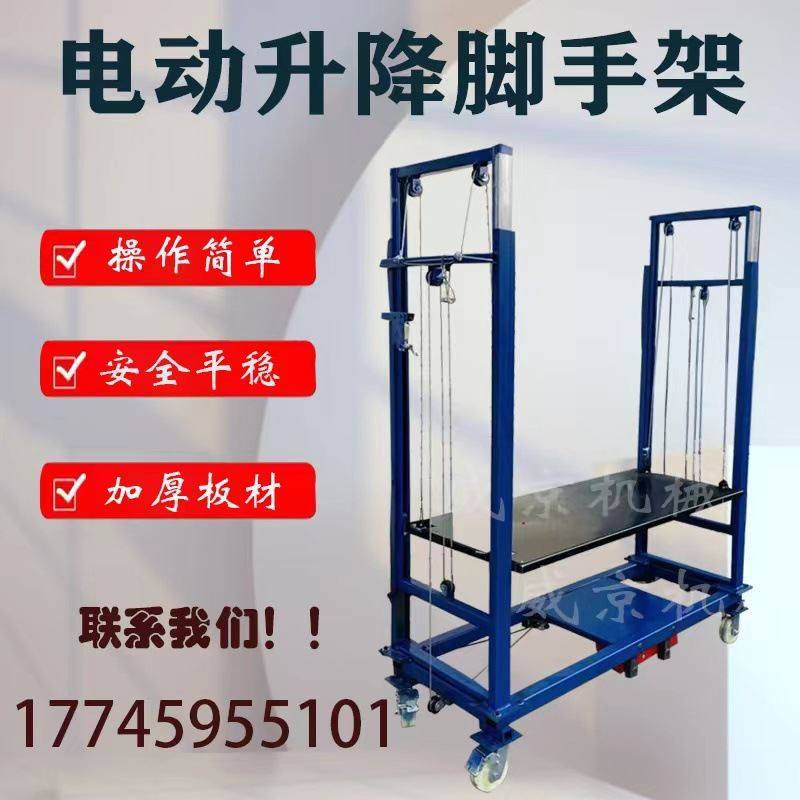 电动升降脚手架移动遥控折叠简易登高平台装卸装修工地提升机