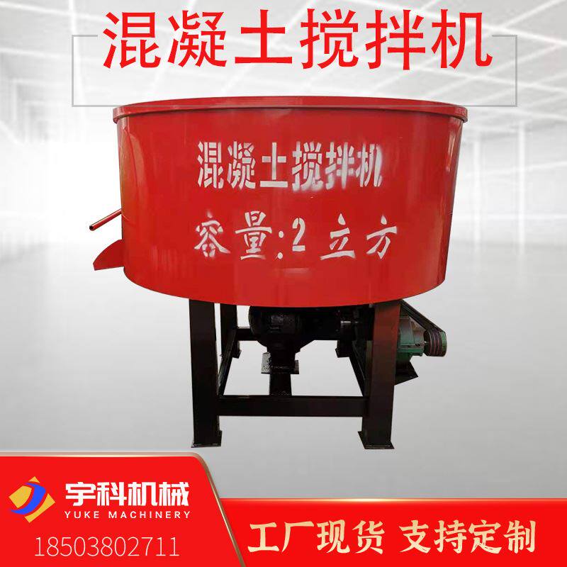 厂家2立方平口混凝土搅拌机双减速机jw2000型立式朝天锅