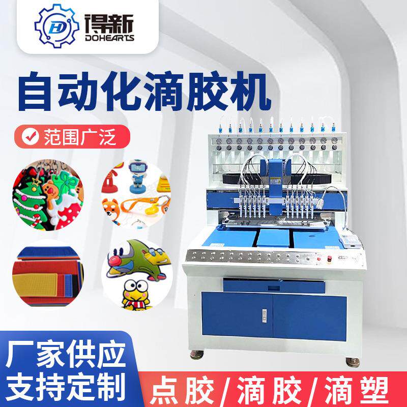 浙江12色全自动硅胶音响按钮点胶机手表环注塑机pvc成型机
