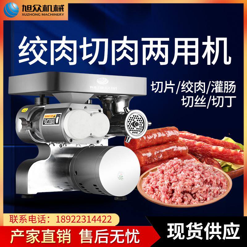 全自动小型带盘绞肉机家用商用菜市场饭店一机多用绞切两用机厂家
