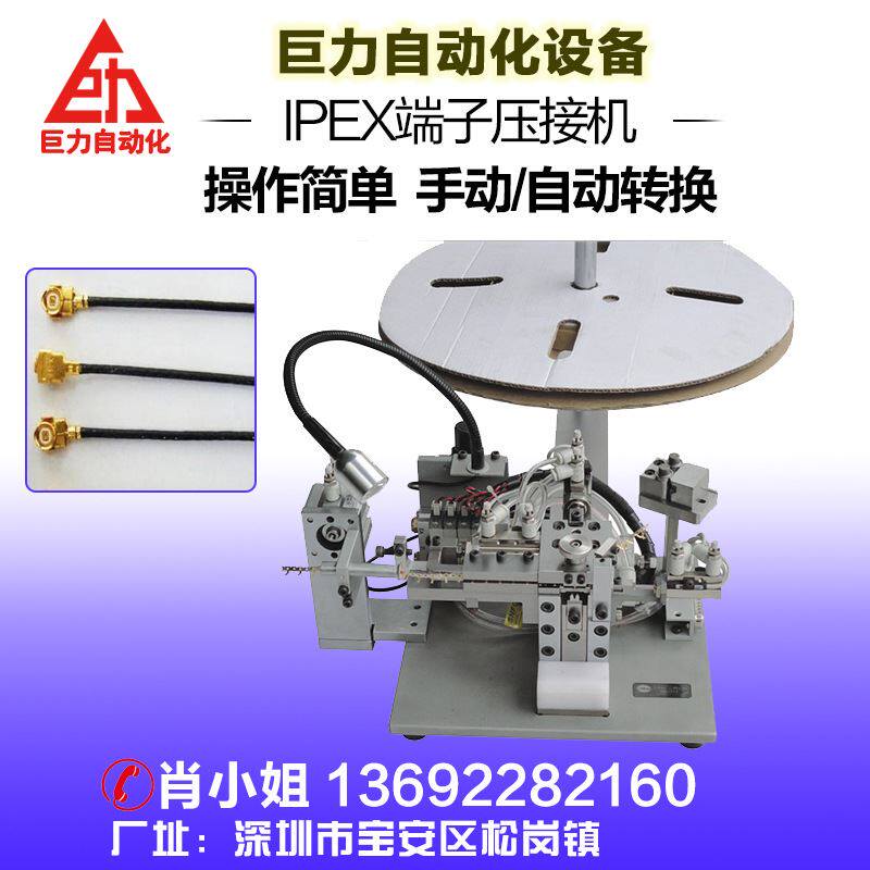 IPEX系列精密连接器端子铆压成型机器 半自动同轴线端子压接机