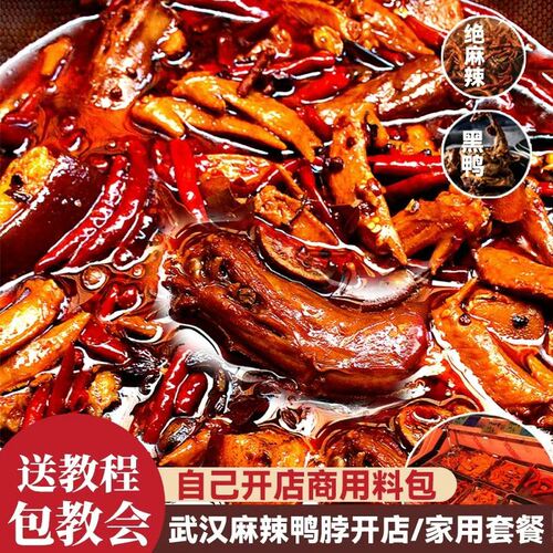 卤味鸭脖麻辣卤料包四川香辣味商用家用正宗周黑鸭卤料炖肉调料包