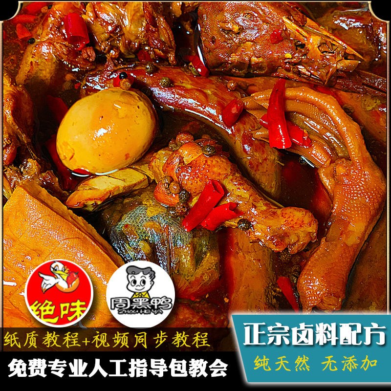 绝味鸭脖麻辣卤料包四川香辣味商用家用正宗周黑鸭卤料炖肉调料包