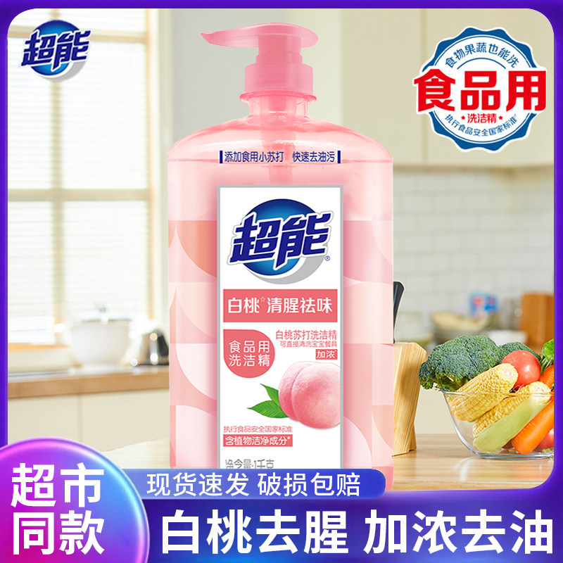 超能洗洁精离子去油1kg/瓶餐具厨房清洁家用家庭大桶装整箱批发使用感如何?