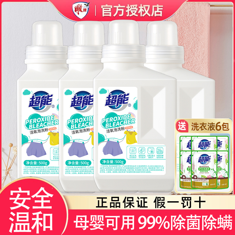 超能活氧泡洗粉洗衣去污渍强去黄增白彩漂剂彩色衣物通用爆炸盐