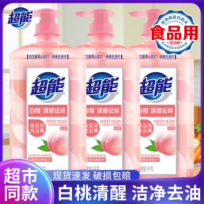 超能家庭装家用3大桶西柚洗洁精