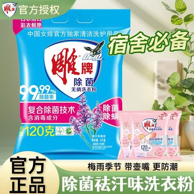 雕牌除菌无磷洗衣粉2斤除螨薰衣草香家庭去污渍洗衣服粉官方正品