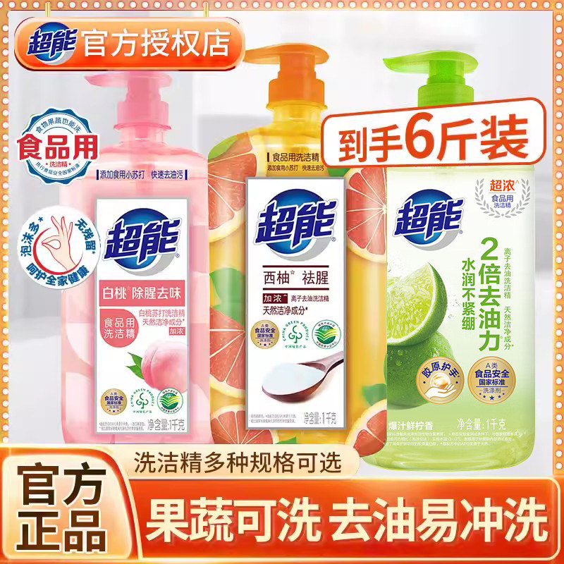 超能洗洁精6斤大桶家庭装食品家用级果蔬清洗剂小瓶洗洁精白桃味,洗护清洁剂/卫生巾/纸/香薰,洗洁精,淘宝优惠券,粉丝福利购,淘宝优惠卷
