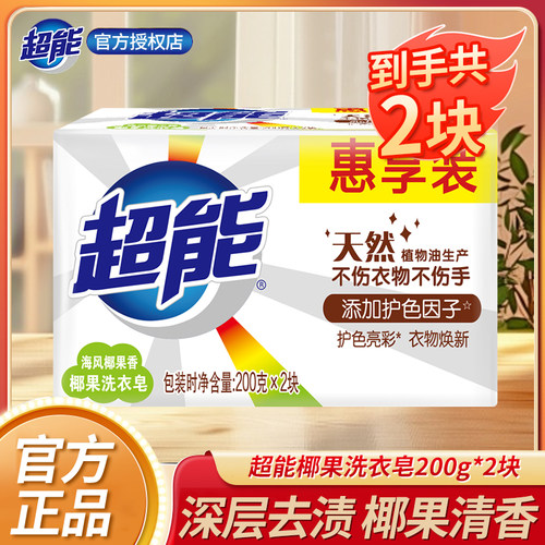 正品超能肥皂椰果增白皂白色衣服去渍香皂透明皂家用洗衣皂实惠装