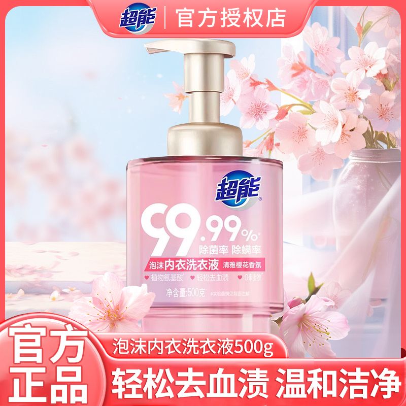 超能超能泡沫内衣洗衣液