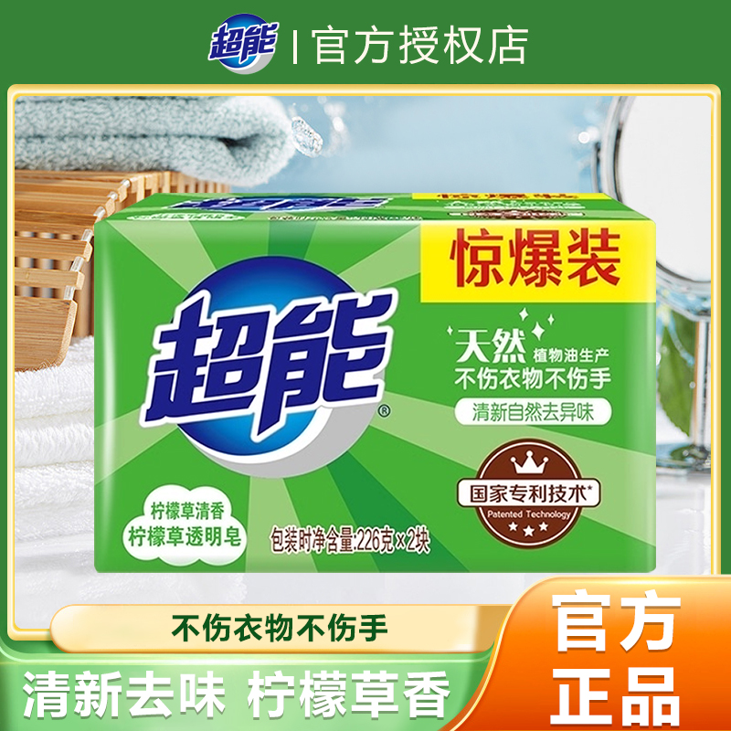 超能洗衣皂肥皂家用实惠装透明皂内衣皂柠檬草清香整箱正品批发