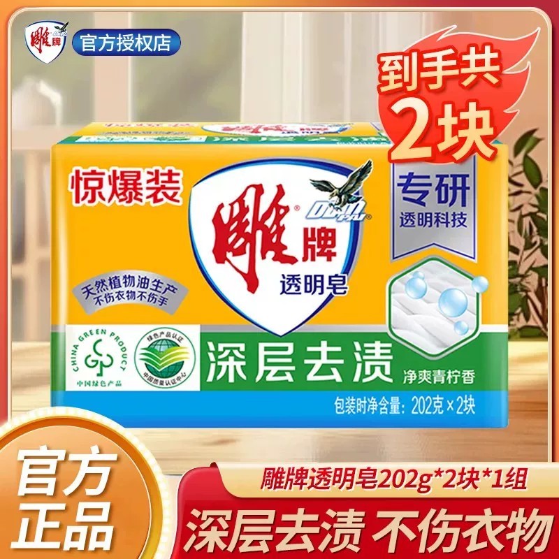 雕牌洗衣皂深层去渍护色增艳