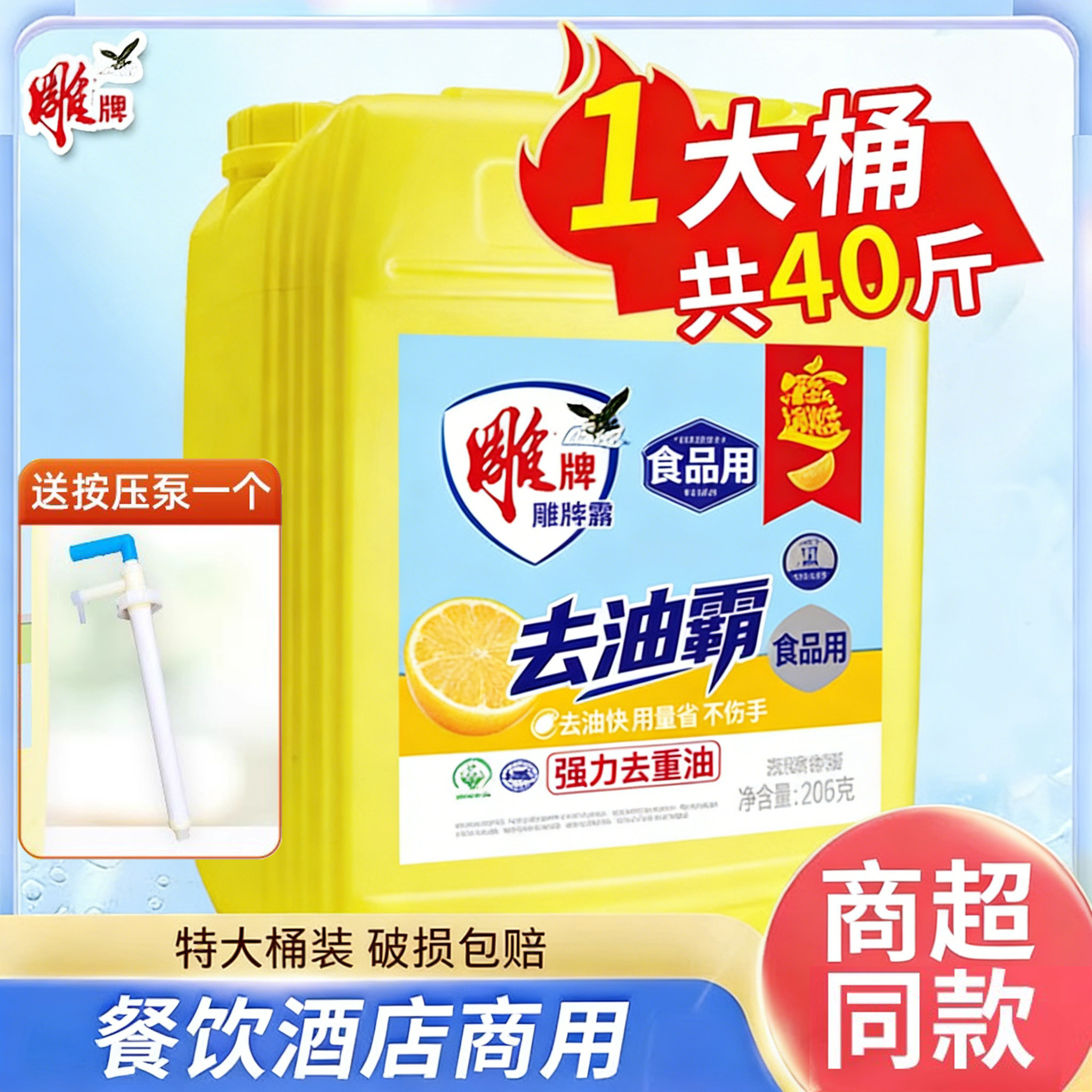 雕牌洗洁精20kg商用餐饮大桶装40斤饭店酒店专用装正品官方送泵头