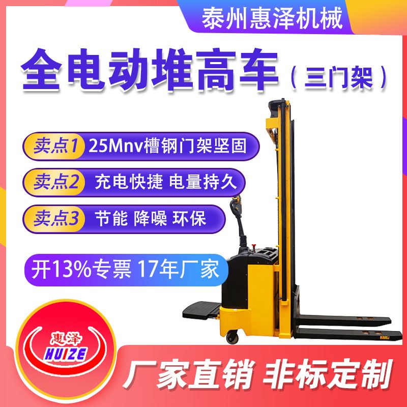 惠泽堆垛车EPS电子转向系统堆高叉车大容量牵引电池 全电动堆高车