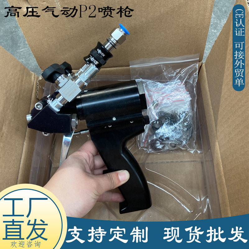 源头厂家聚氨酯喷涂机配件 冷库保温发泡机喷枪 P2聚脲双组份喷枪