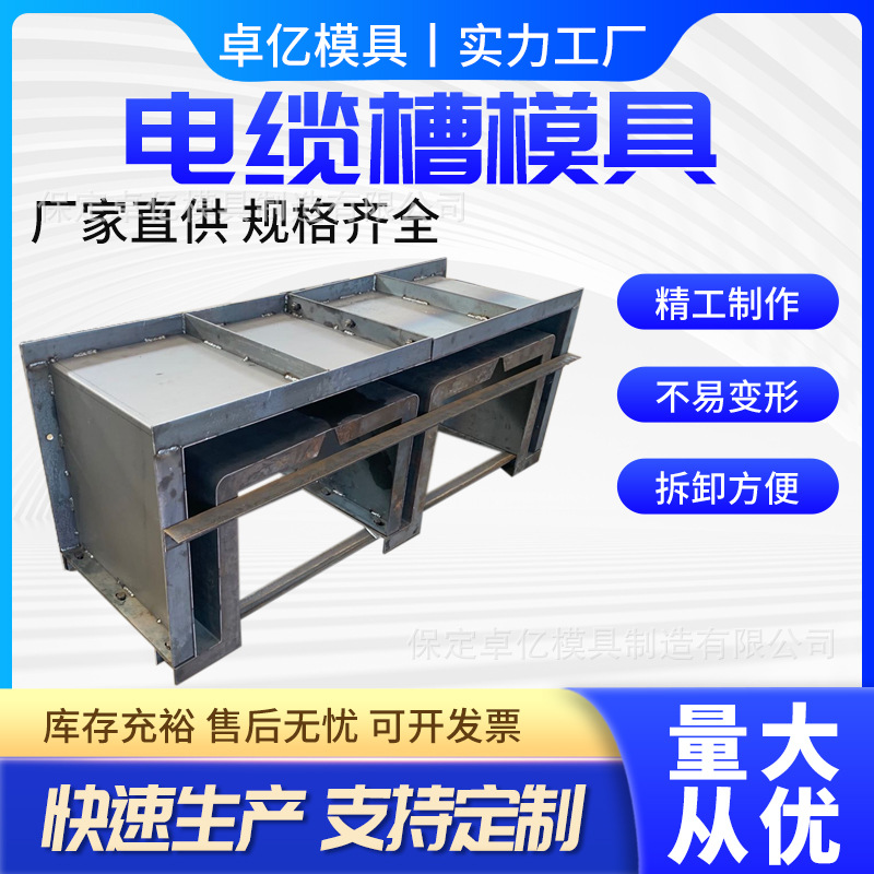 预制U型电缆槽模具 混凝土U型电缆槽钢模具 高铁U型电缆槽钢模板