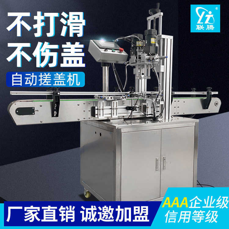 全自动流水线旋盖机洗衣液搓盖机商用高速旋盖设备拧盖机电动压盖,五金/工具,贴标机,淘宝优惠券,粉丝福利购,淘宝优惠卷