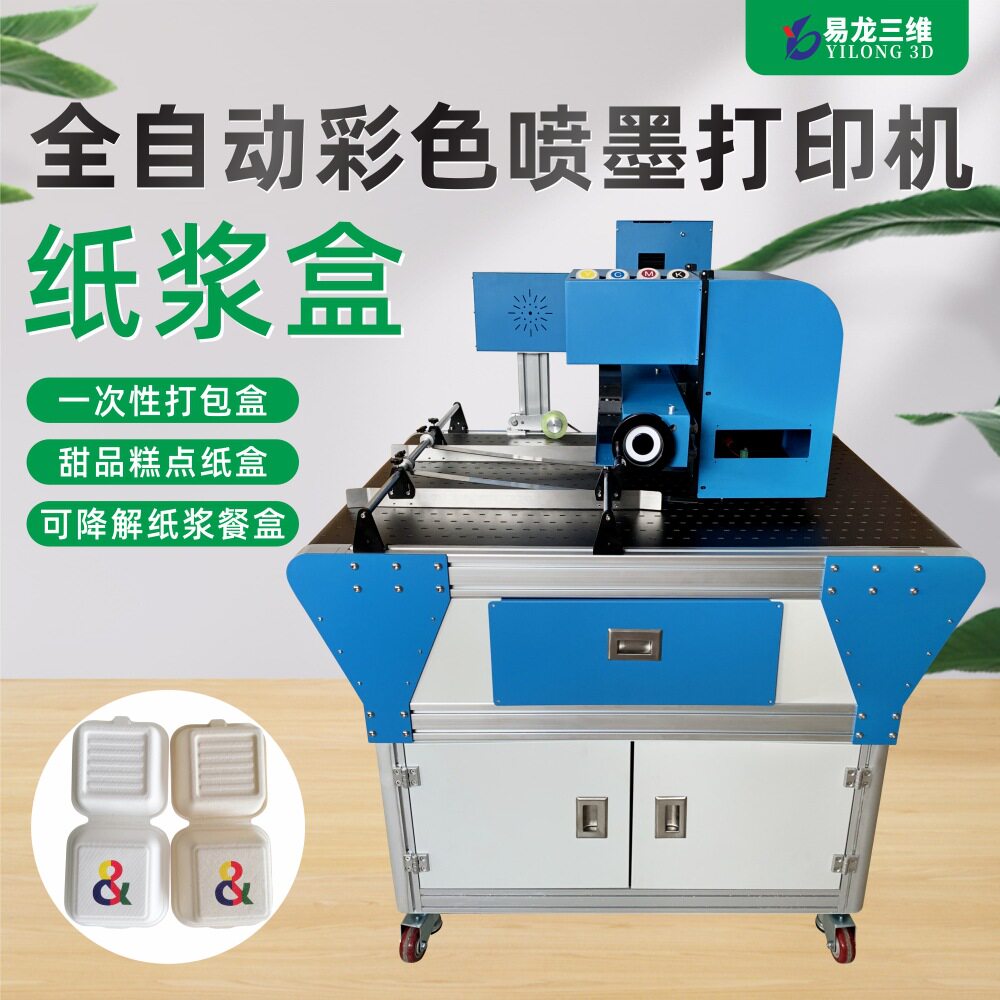 一次性纸浆餐盒打包盒数码打印机设备定制蛋托小型高速印刷机厂家