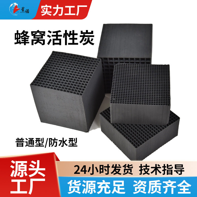 耐水蜂窝活性炭 vocs有机废气苯酚吸附剂活性炭喷淋吸附塔滤料,宠物/宠物食品及用品,过滤材料,淘宝优惠券,粉丝福利购,淘宝优惠卷
