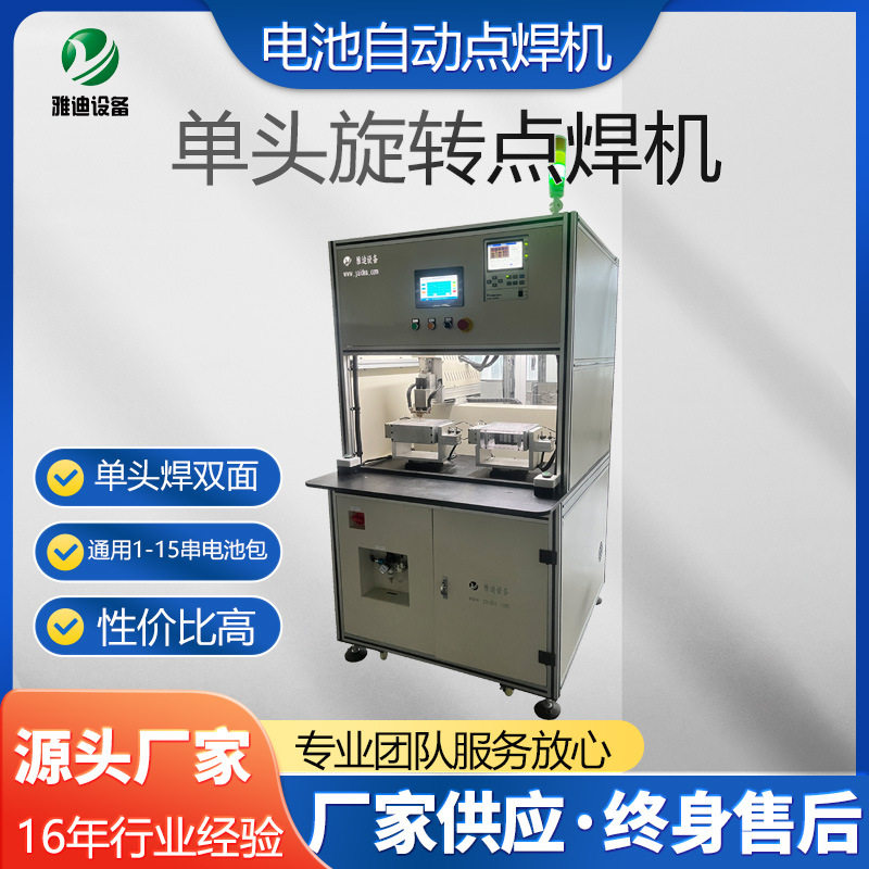 厂家供应电池自动点焊机 单头焊双面自动旋转翻转点焊机,五金/工具,塑焊机,淘宝优惠券,粉丝福利购,淘宝优惠卷