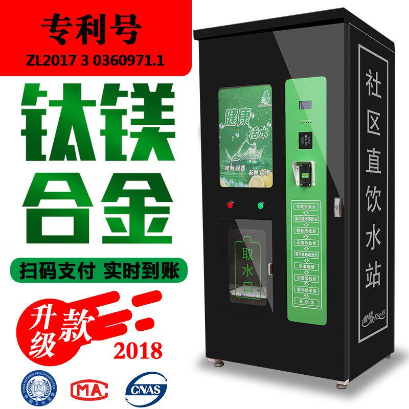 力淼自动售水机 社区小区商用刷卡投币直饮机 净水器RO反渗透设备